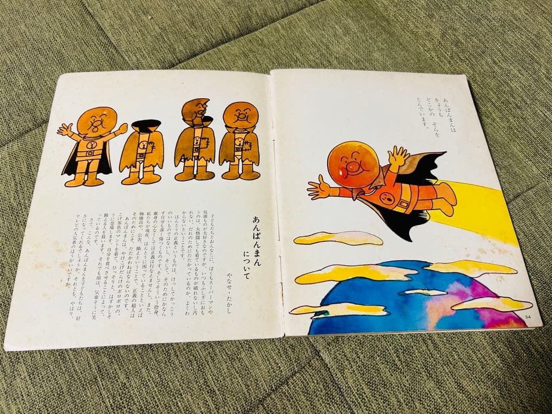 あんぱんまん やなせたかし キンダーおはなしえほん 初版 - メルカリ