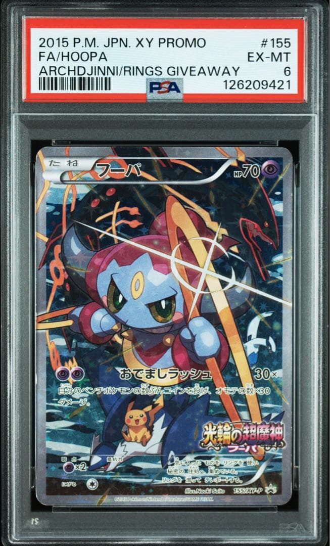 魔人フーパ 映画特典 プロモ ポケモンカード フーパ 映画入場者特典