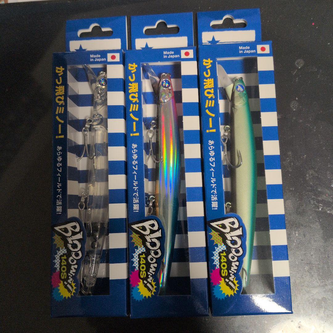 ブルーブルー　Bloooowin! 140S 限定カラー 3色セット ブルーブルー ブローウィン140S 限定カラーセット BlueBlue Blooowin