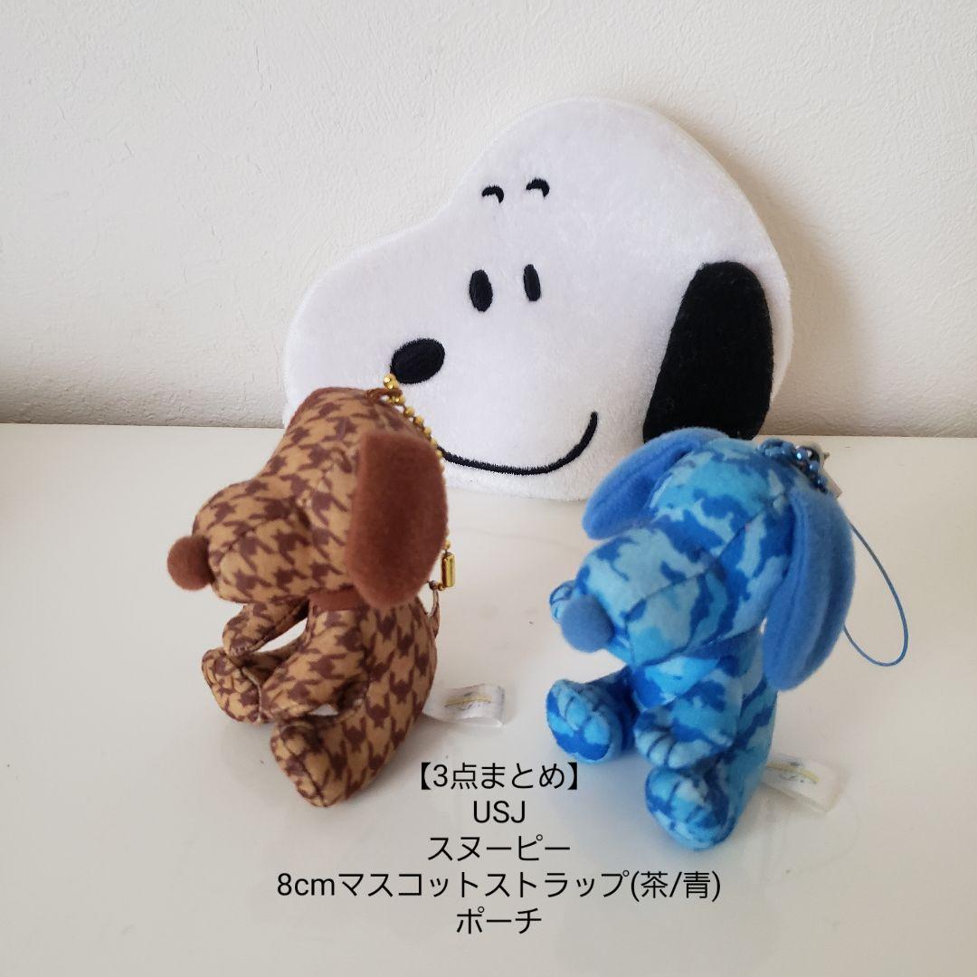 お買得/3点まとめ】USJ/スヌーピー/マスコットストラップ/ポーチ/75