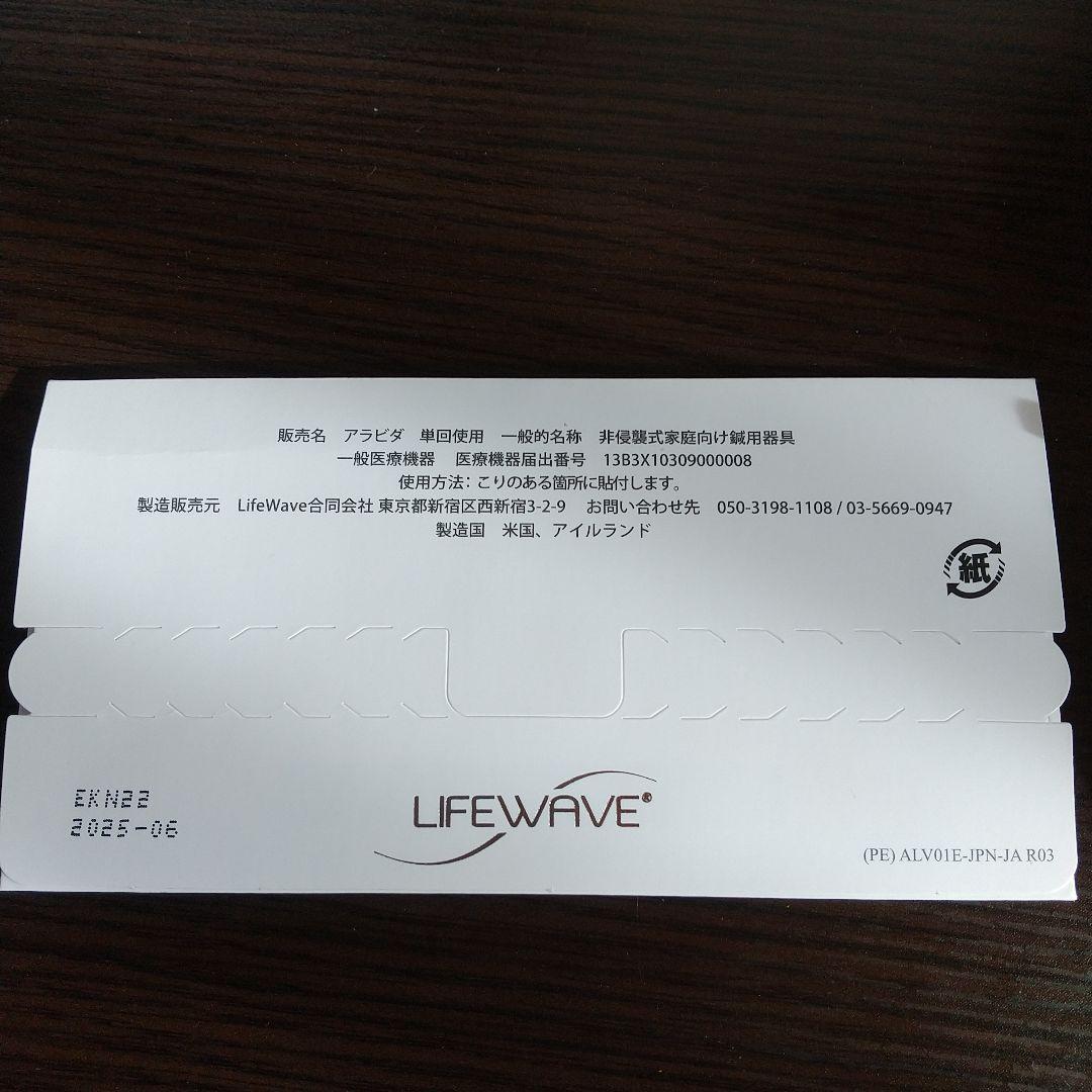 ライフウェーブ 新品未開封 アラビダパッチ 30枚 - メルカリ