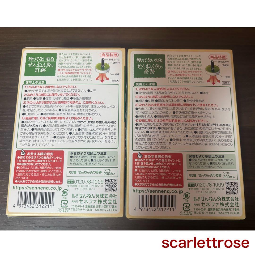 【新春SALE】【新品、未使用品】《セネファ》煙のでないお灸　せんねん灸の奇跡