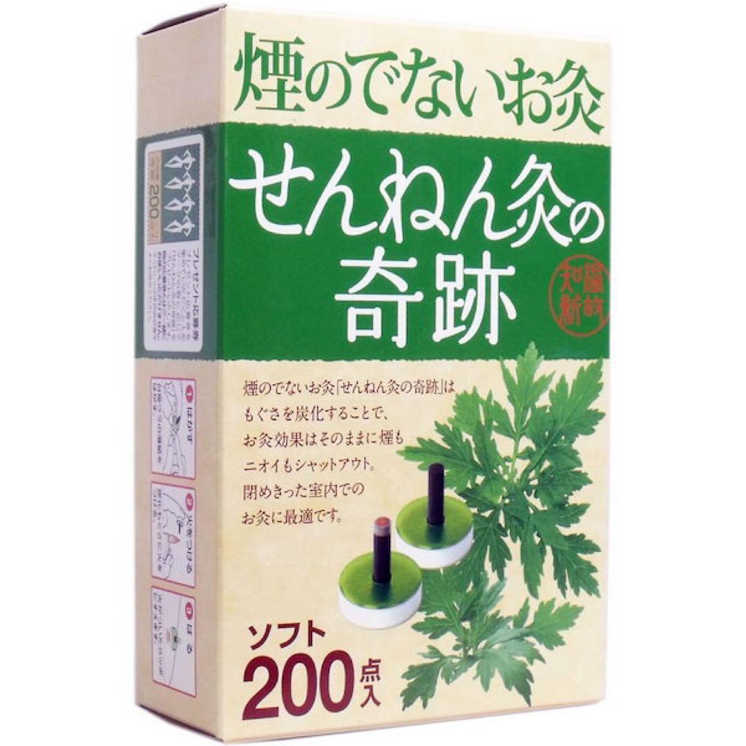 【新春SALE】【新品、未使用品】《セネファ》煙のでないお灸　せんねん灸の奇跡