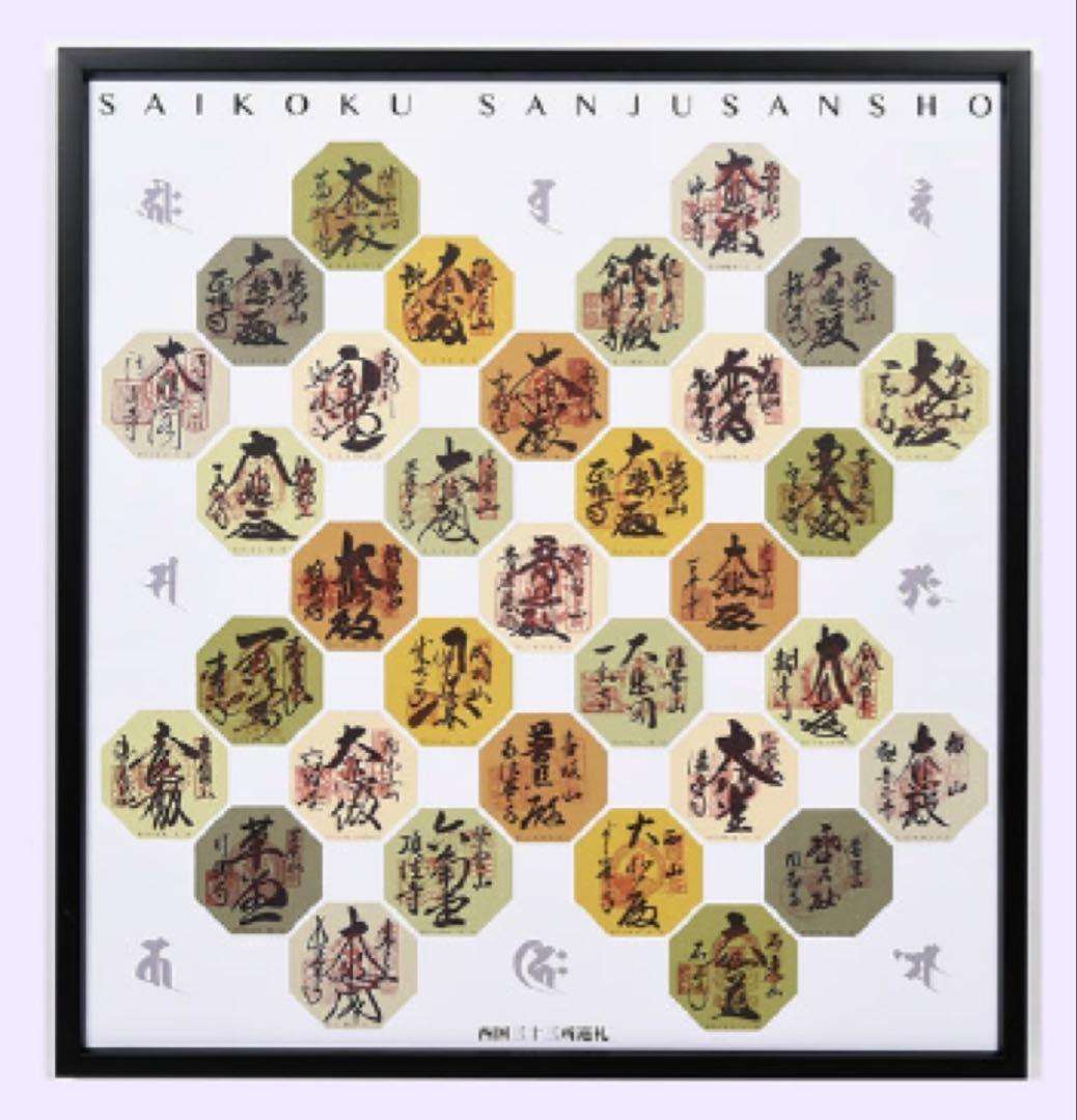 西国観音曼荼羅額　新品未開封　約83×85㎝ 西国観音曼荼羅 額装 - 創業130年｜表装・表具・掛軸 仙福南陽堂
