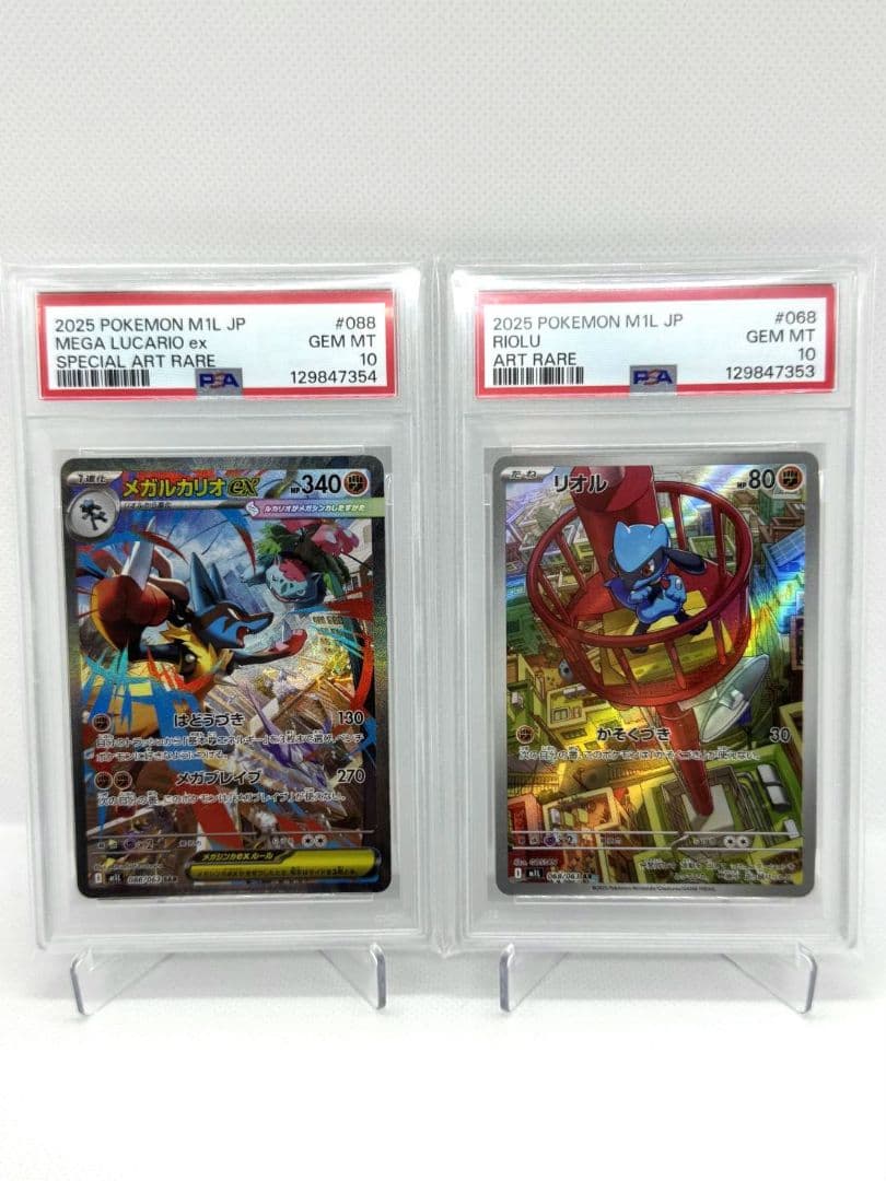 ☆PSA10☆ メガルカリオex SAR リオルAR 進化ライン連番セット PSA10 連番】メガルカリオex SAR リオルAR《メガブレイブ収録》 - メルカリ