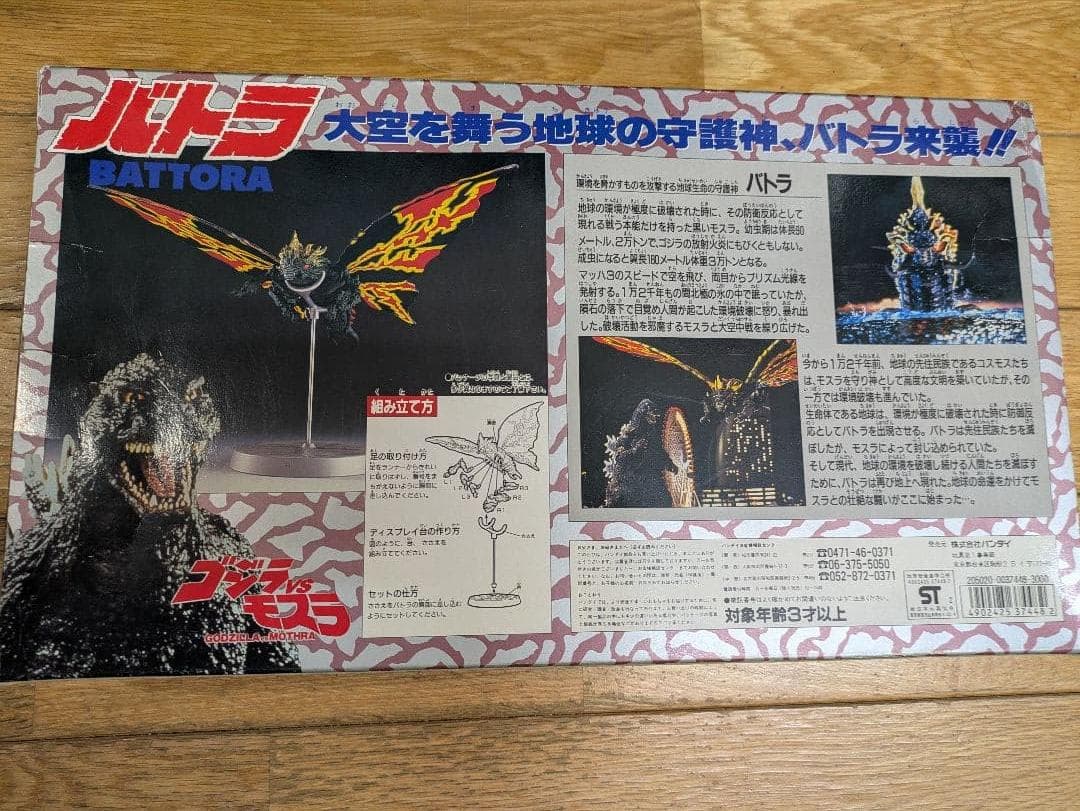 ゴジラVSモスラ 1992年 当時物 レトロ バトラ 成虫 ソフビ 絶版