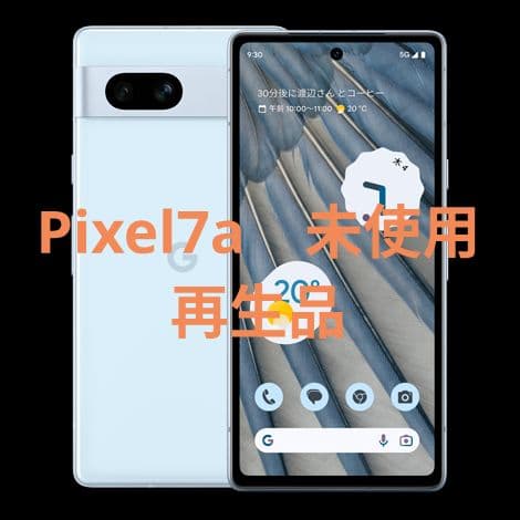Google Pixel7a SIMフリー 未使用 再生品 リファービッシュ - メルカリ