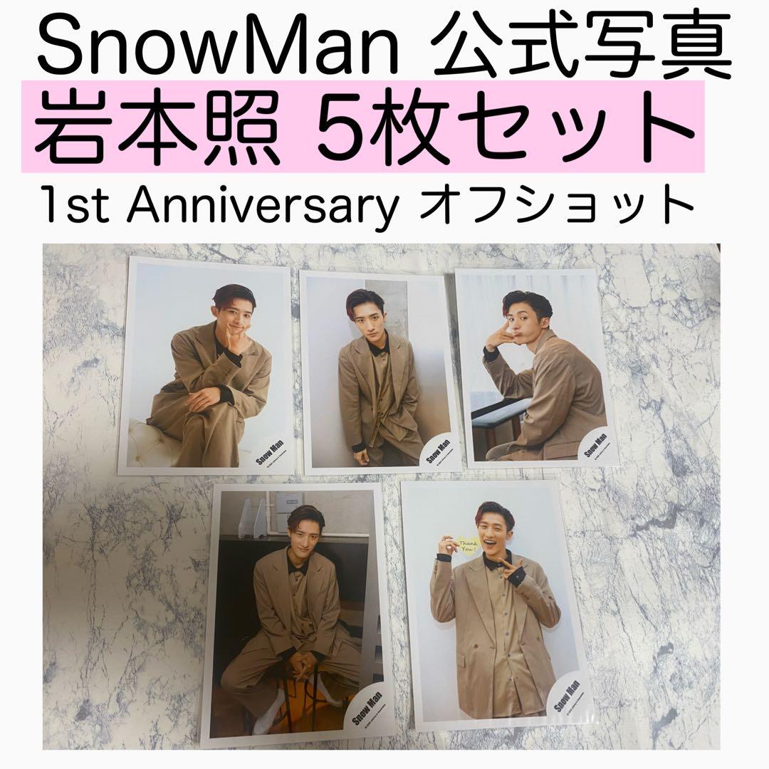 124：岩本照 SnowMan 公式写真 1st Anniversary - メルカリ