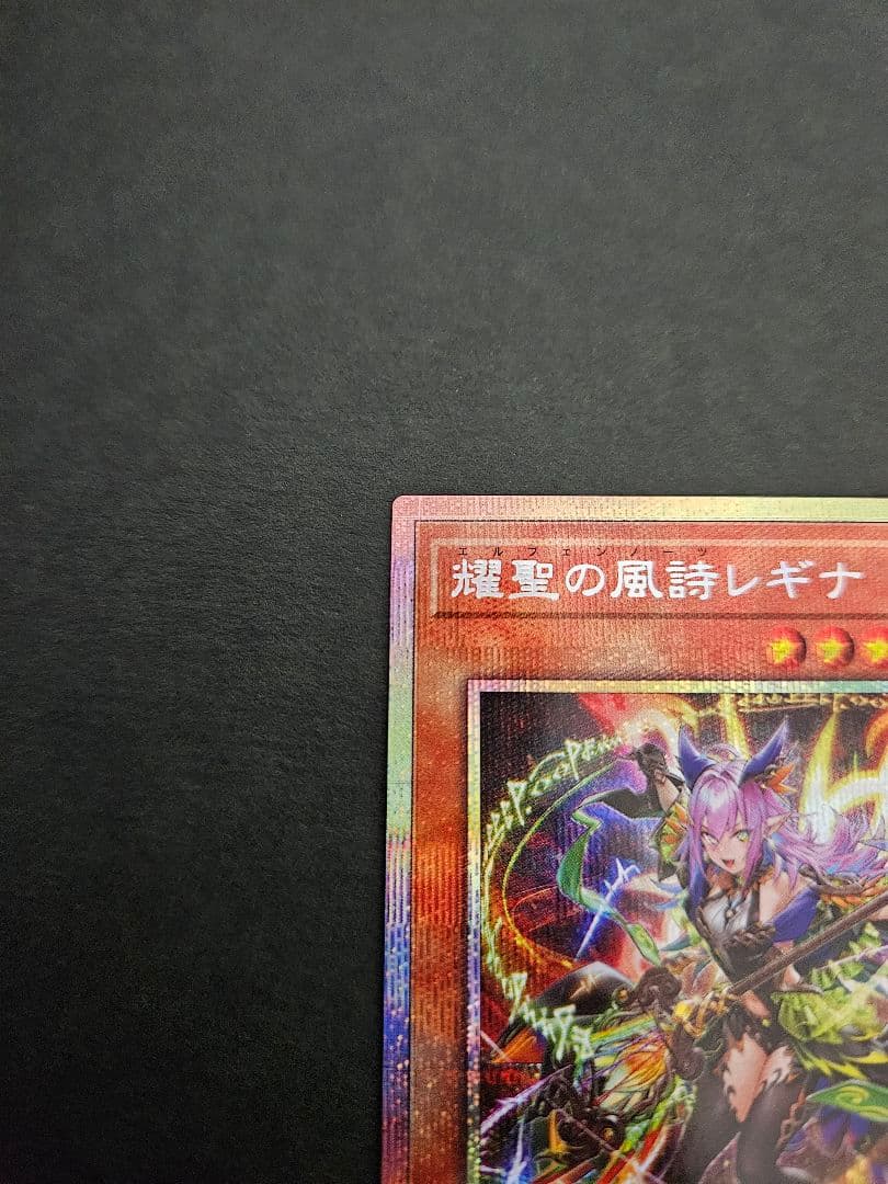 遊戯王 耀聖の風詩レギナ プリシク プリズマ ブレイジングドミニオン