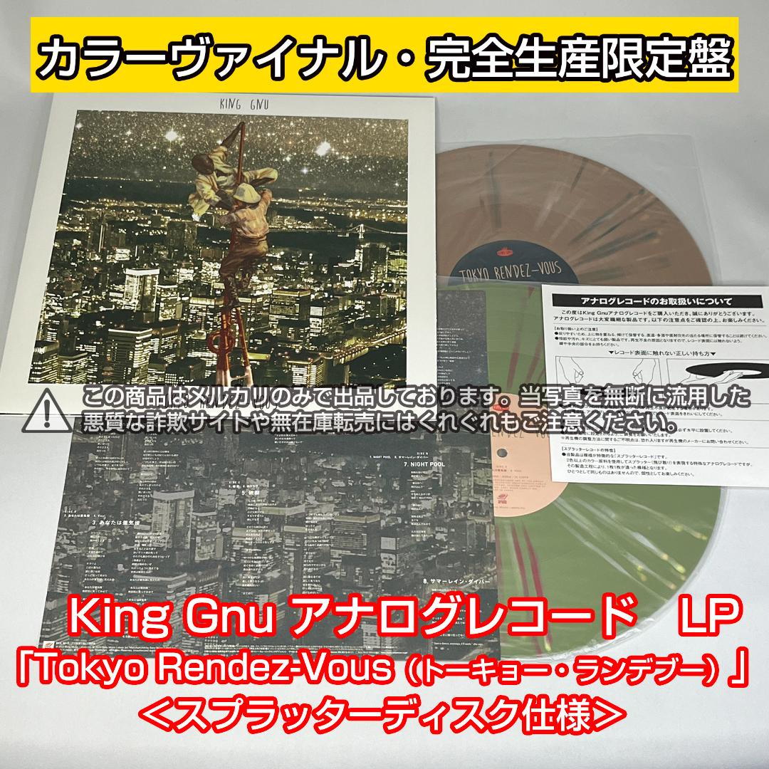 King Gnu レコード Tokyo Rendez-Vous アナログ LP - メルカリ