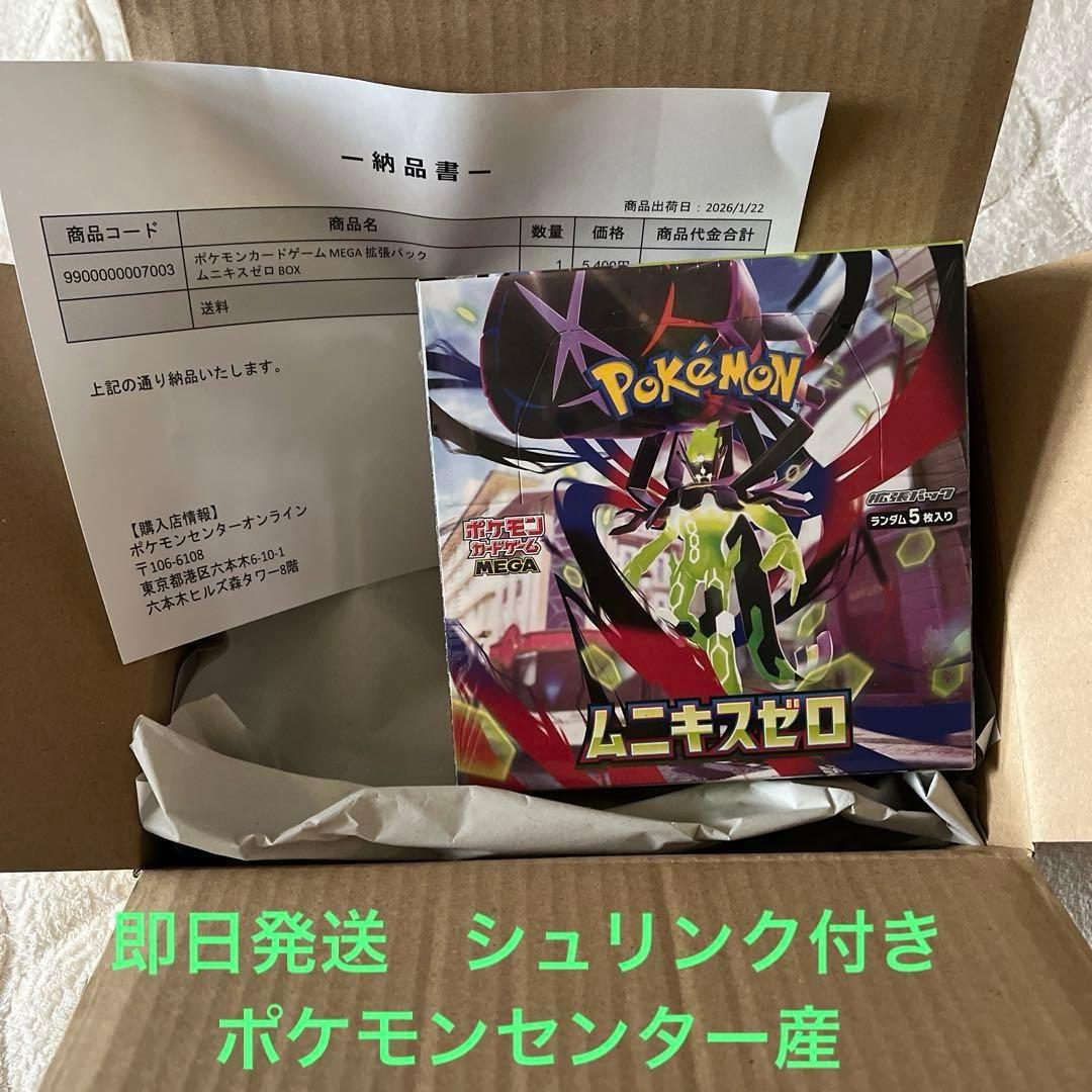 ポケセン産 シュリンク付 ポケモンカードゲームムニキスゼロ 1箱
