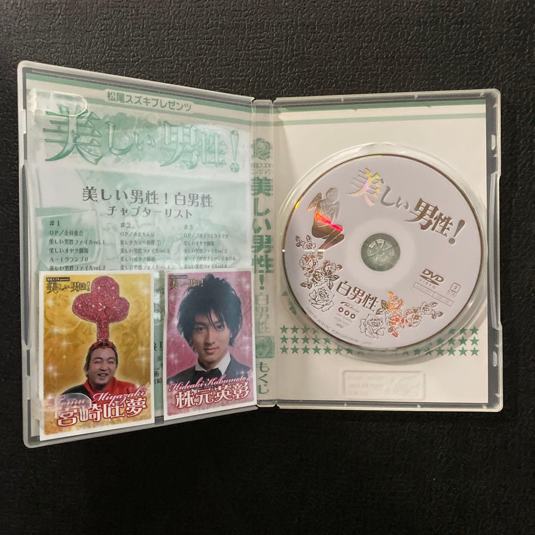 松尾スズキpresents 美しい男性! 全4巻＋特典DVDセット