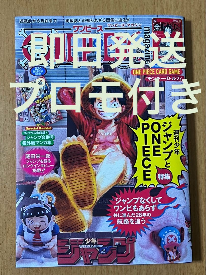 ONE PIECE magazine 20号 ワンピースマガ ジン プロモ付き