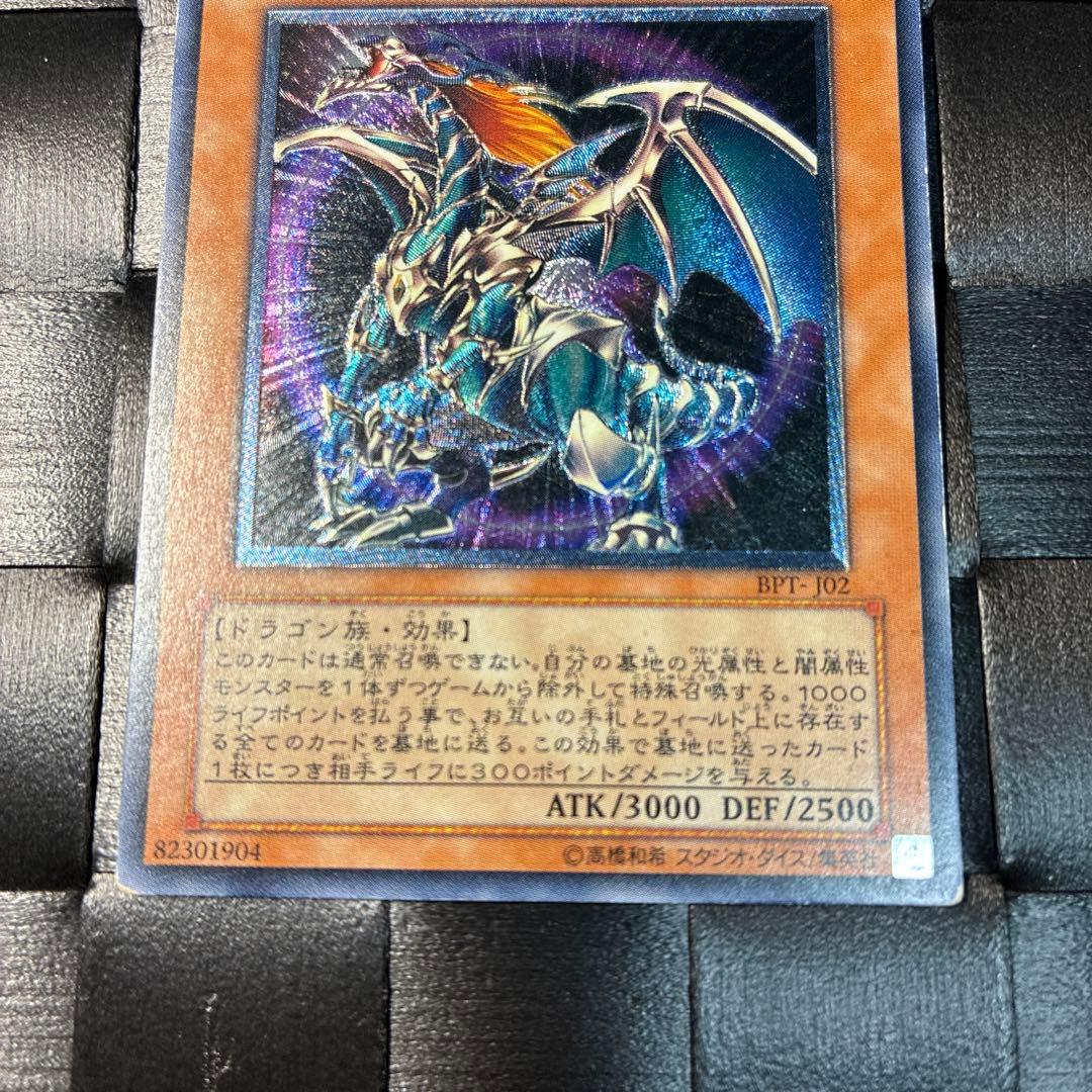 遊戯王 カオスエンペラードラゴン 終焉の使者 レリーフレア BPT-J02