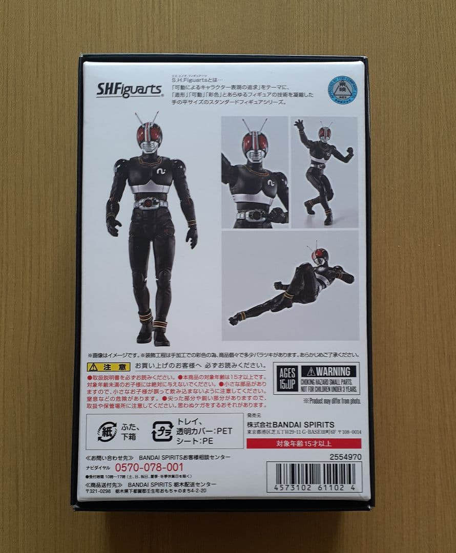 S.H.Figuarts (真骨彫製法) 仮面ライダー BLACK ブラック