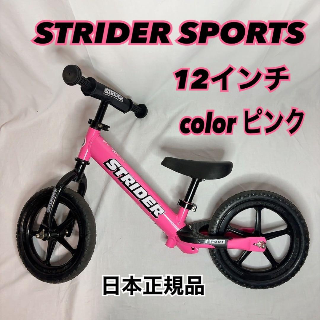 美品】STRIDER SPORTS （日本正規品） 12インチ ピンク