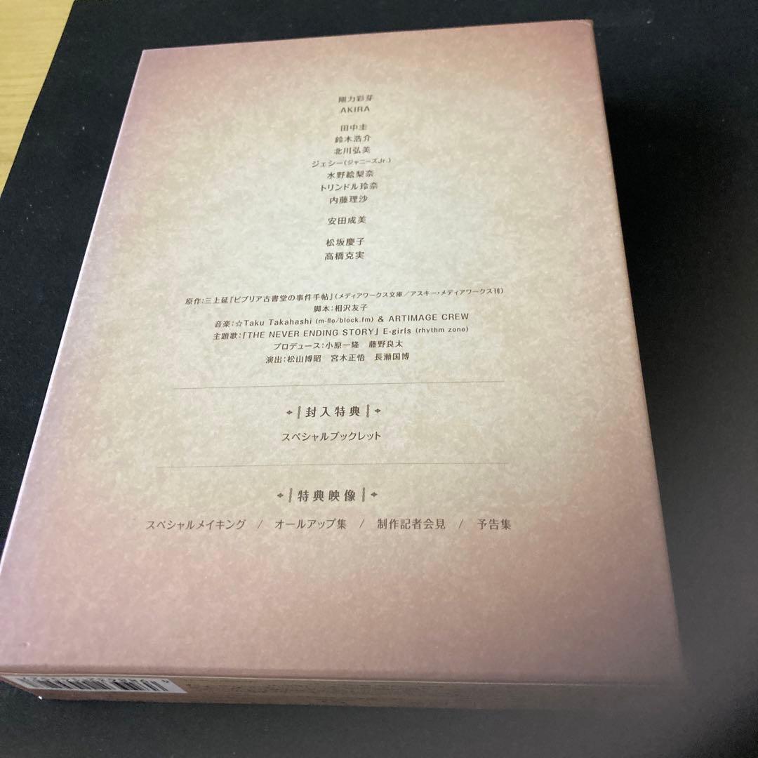ビブリア古書堂の事件手帖 Blu-ray BOX〈4枚組〉 Amazon.co.jp: ビブリア