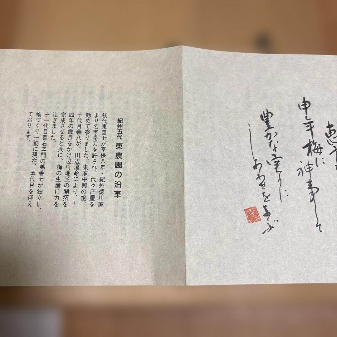 紀州五代梅本舗 壬申年限定五福梅干し 壺は有田焼 - メルカリ