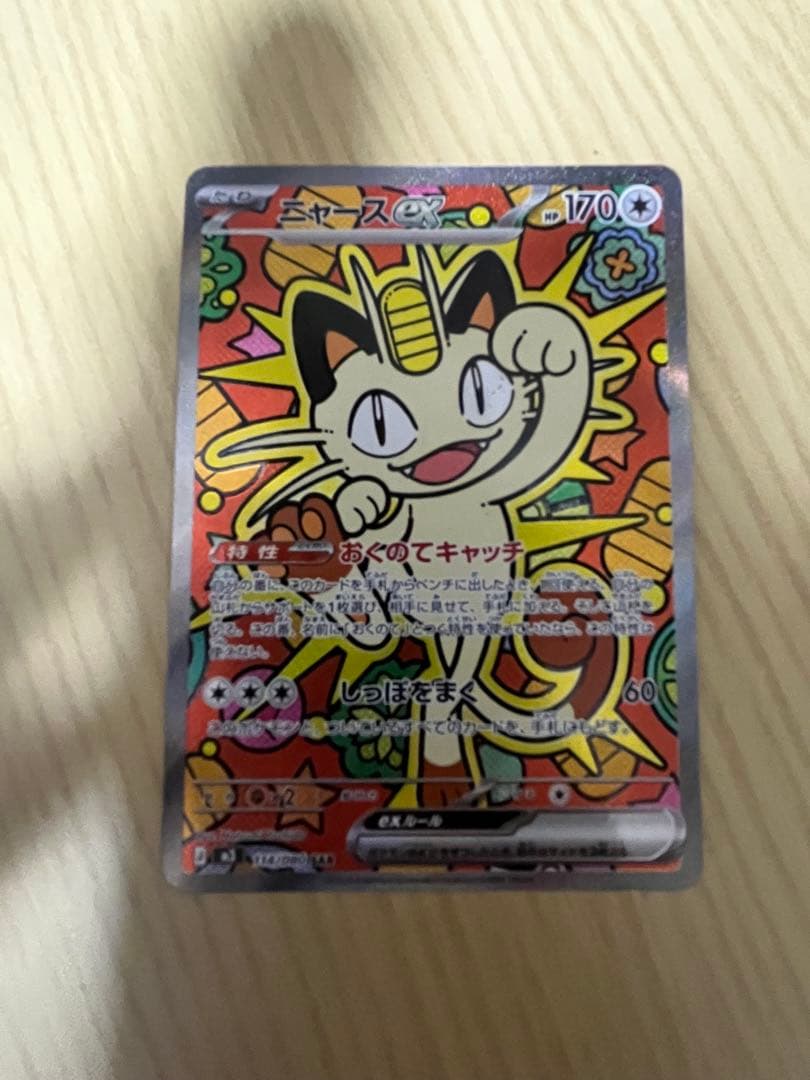 ニャースEX SAR - メルカリ