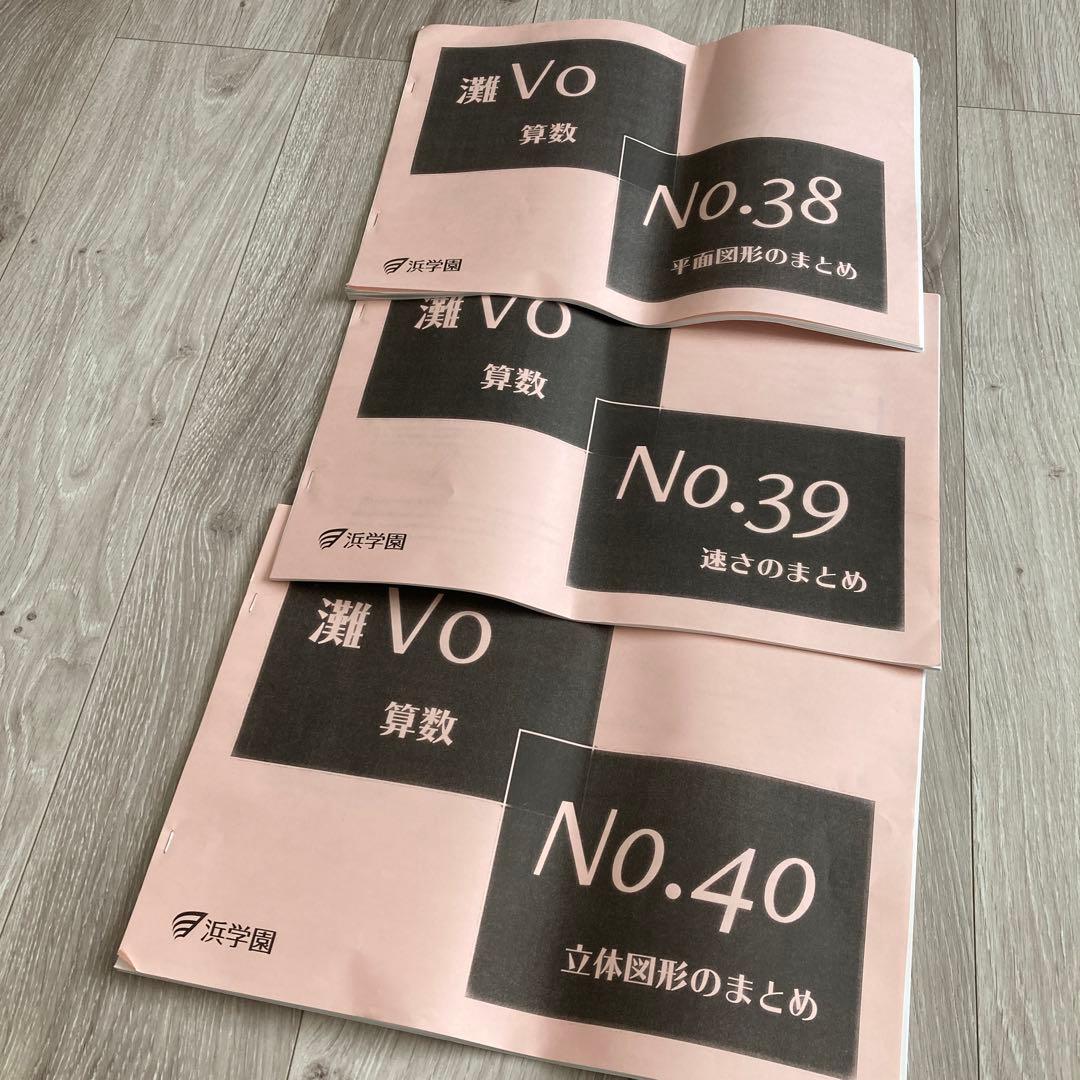 浜学園 V0教材 - メルカリ