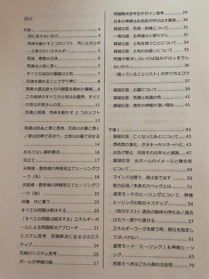清水義久 伊勢の神様にお任せセミナーDVDとPART2講義録