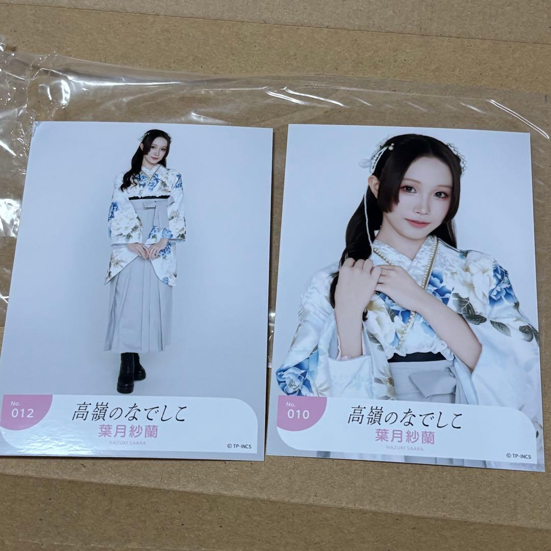葉月紗蘭 高嶺のなでしこ 生写真 2枚 2026 - メルカリ