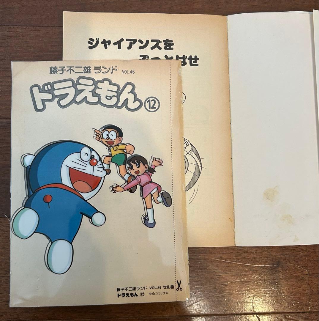ドラえもん別冊コロコロコミック増刊号 単行本 藤子不二雄ランド セット