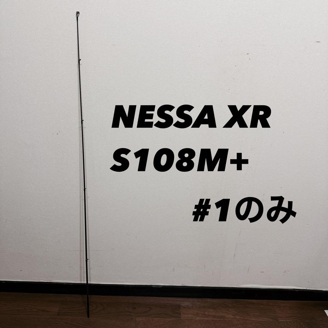 21ネッサ XR S108M+ #1のみ ネッサXR[NESSA XR] | サーフ | ショアソルト | ロッド | 製品情報