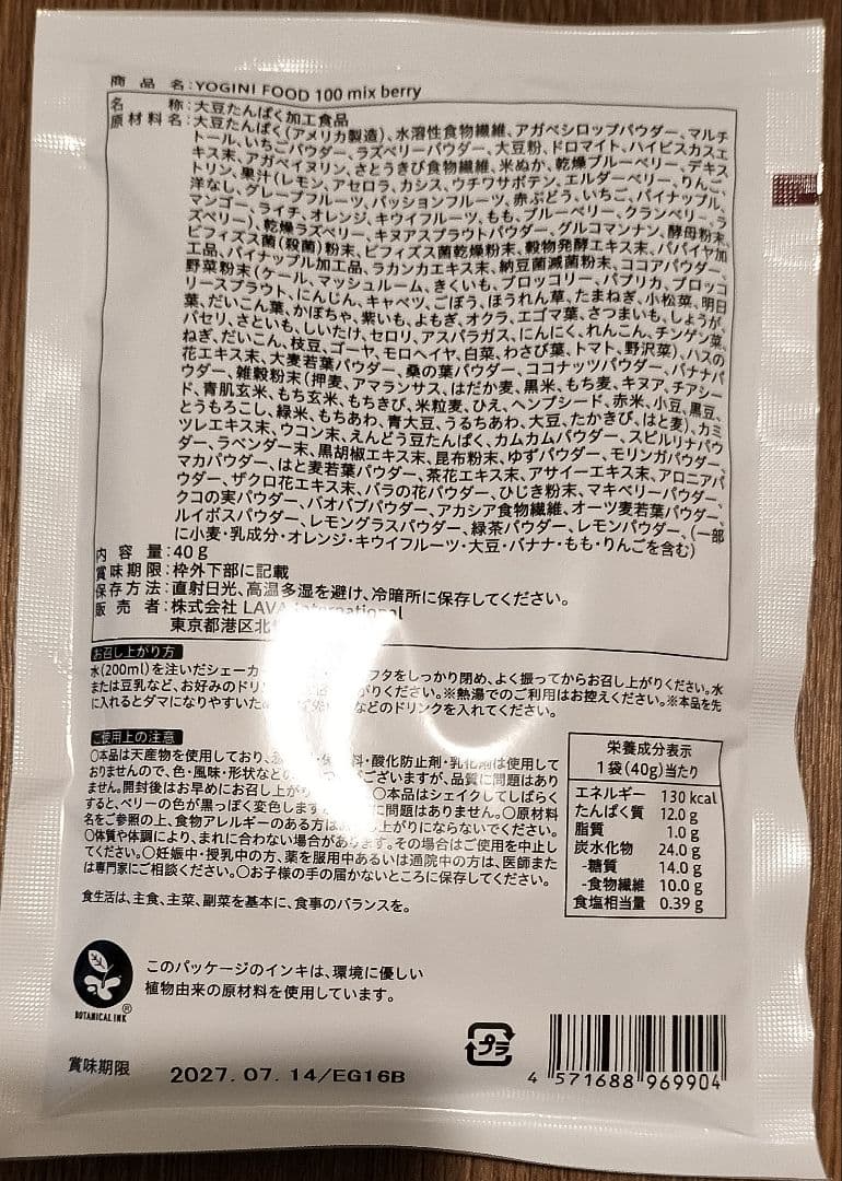 《数量限定品》 ヨギーニフード☆ ミックスベリー1箱21袋