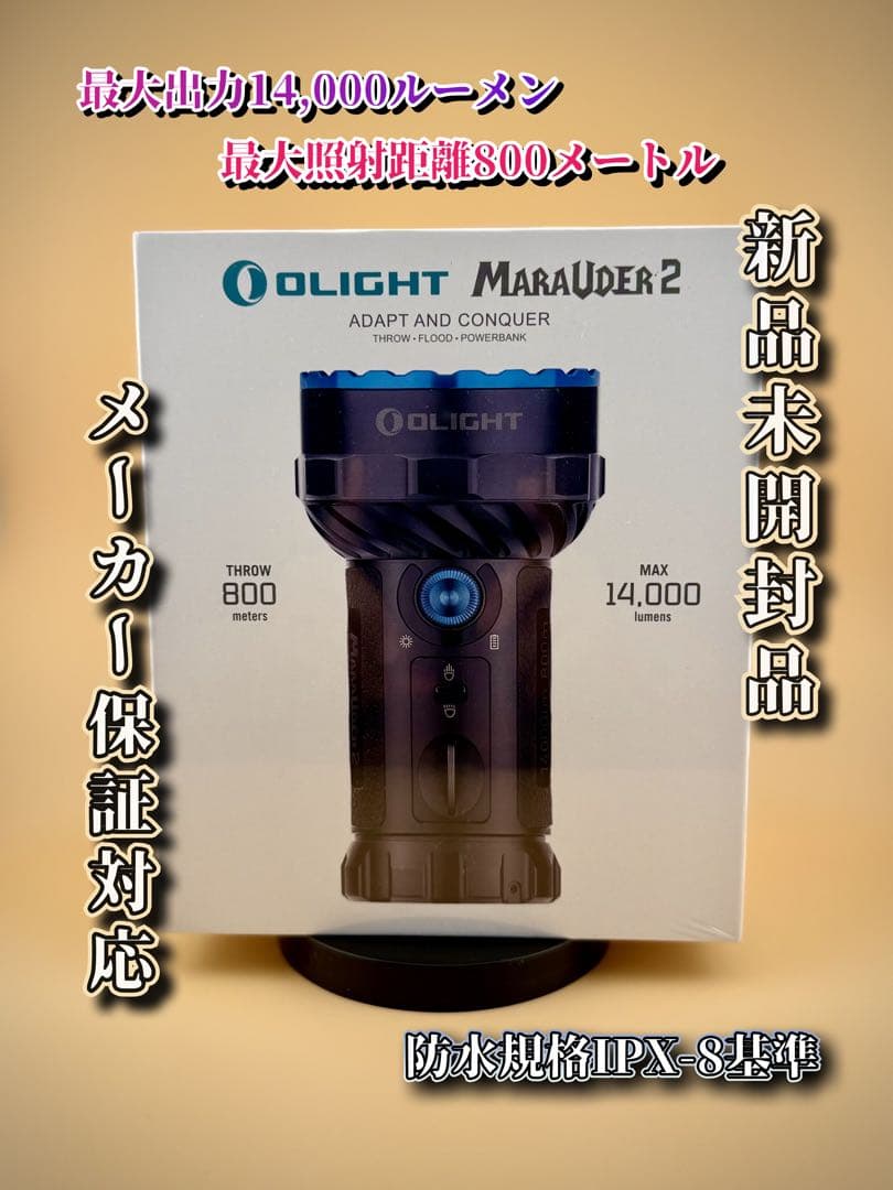 オーライト　olight Marauder 2 14000LM ブラック Marauder 2 懐中電灯 高輝度 14000ルーメン 強力 LED IPX8防水 双方向