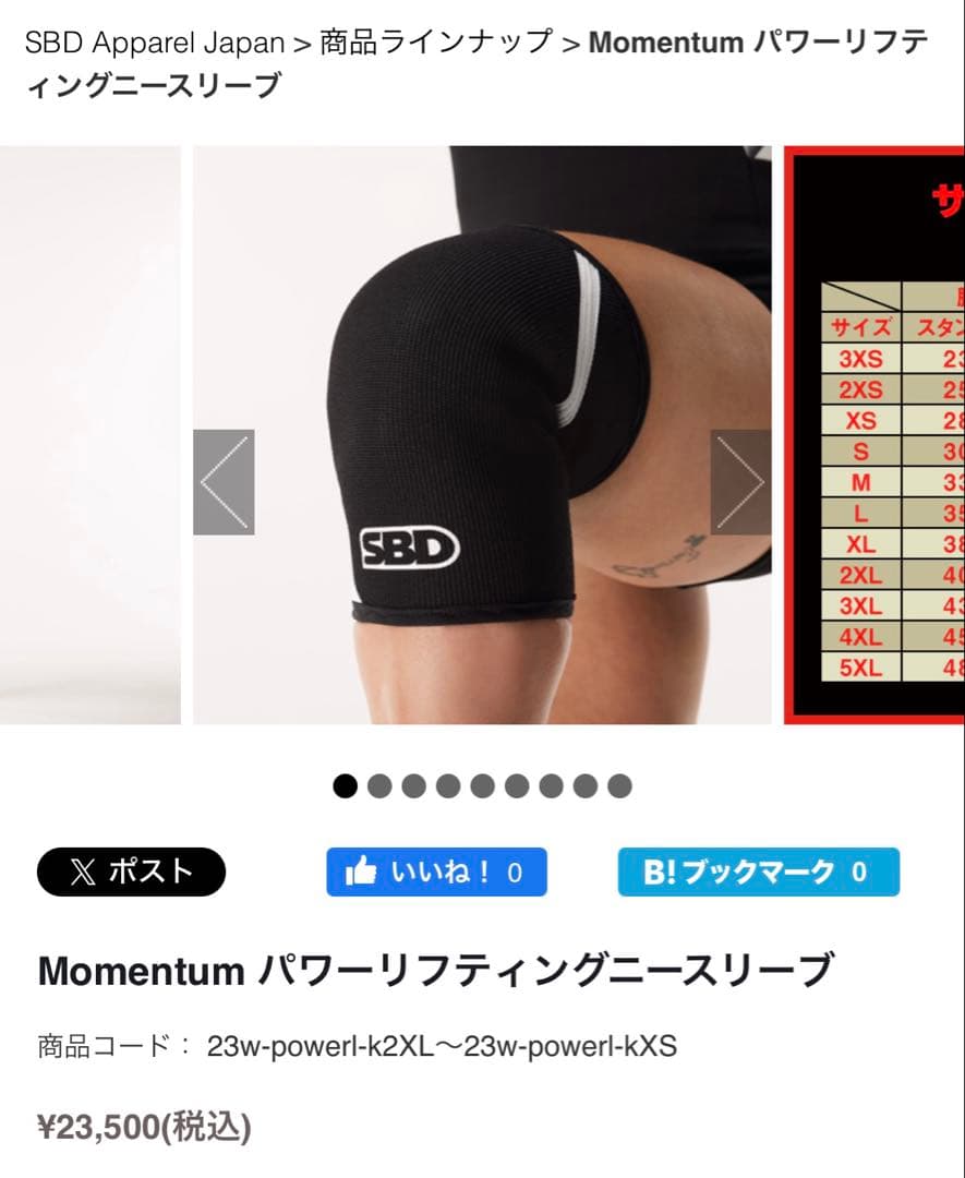 SBD パワーリフティング二ースリーブM SBD パワーリフティングニースリーブ Mサイズ Reflect パワー