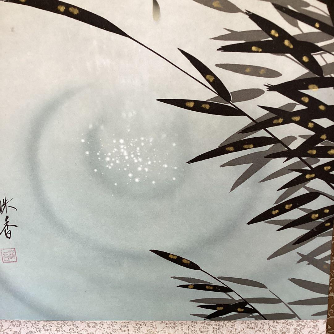 《珠　香　筆》　　彩色画　【　跳　　鯉　　図　】　絹本掛軸一幅　軸先紫檀　536