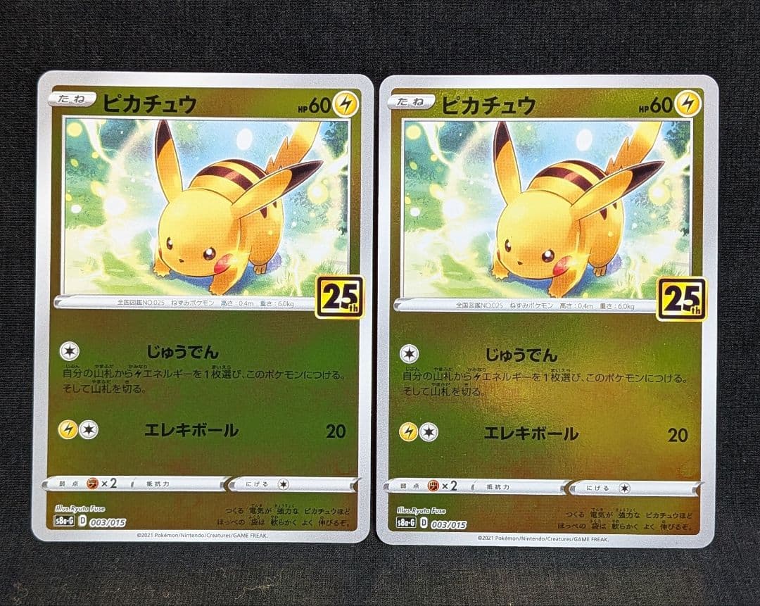 完美品！ ピカチュウ S8a-G 25th GOLDEN BOX 2枚セット - メルカリ