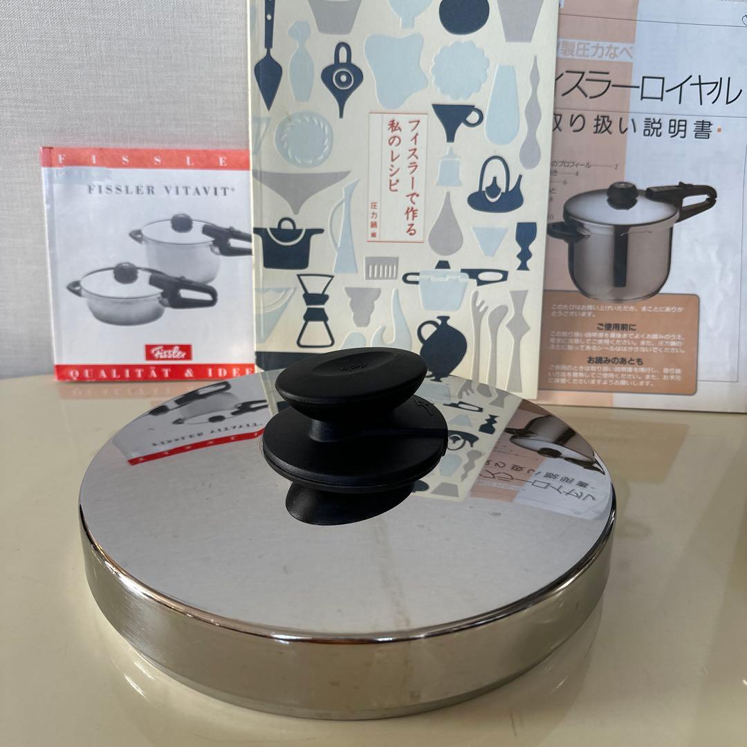 Fissler フィスラー ロイヤル 圧力鍋 4.5L 、2.5L、2点セット