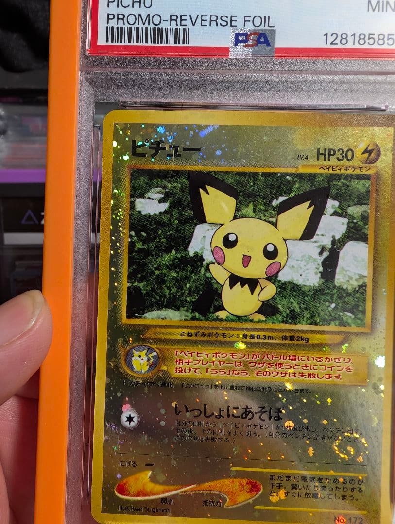 や*も様 ピチュー 渦巻きホロ 十字ホロ 大玉ホロ 全てあり　旧裏　PSA9 激