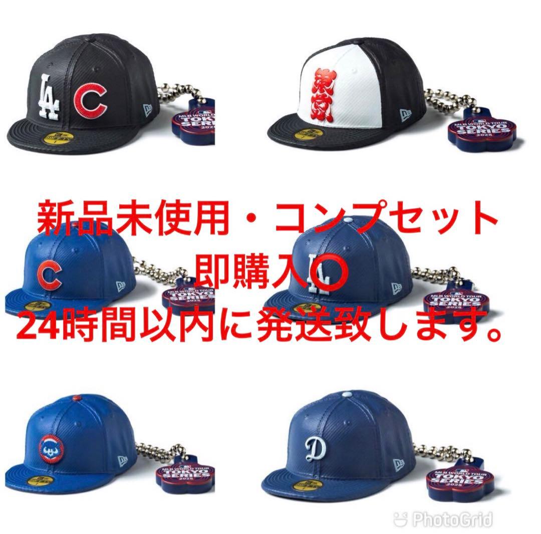 ニューエラ ガチャガチャ 東京シリーズ ドジャース カブス