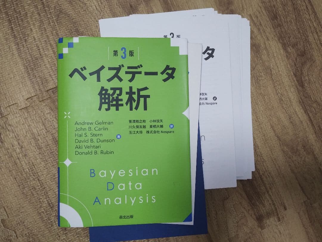 裁断済　ベイズデータ解析(第3版) 裁断済 ベイズデータ解析 第3版 - メルカリ