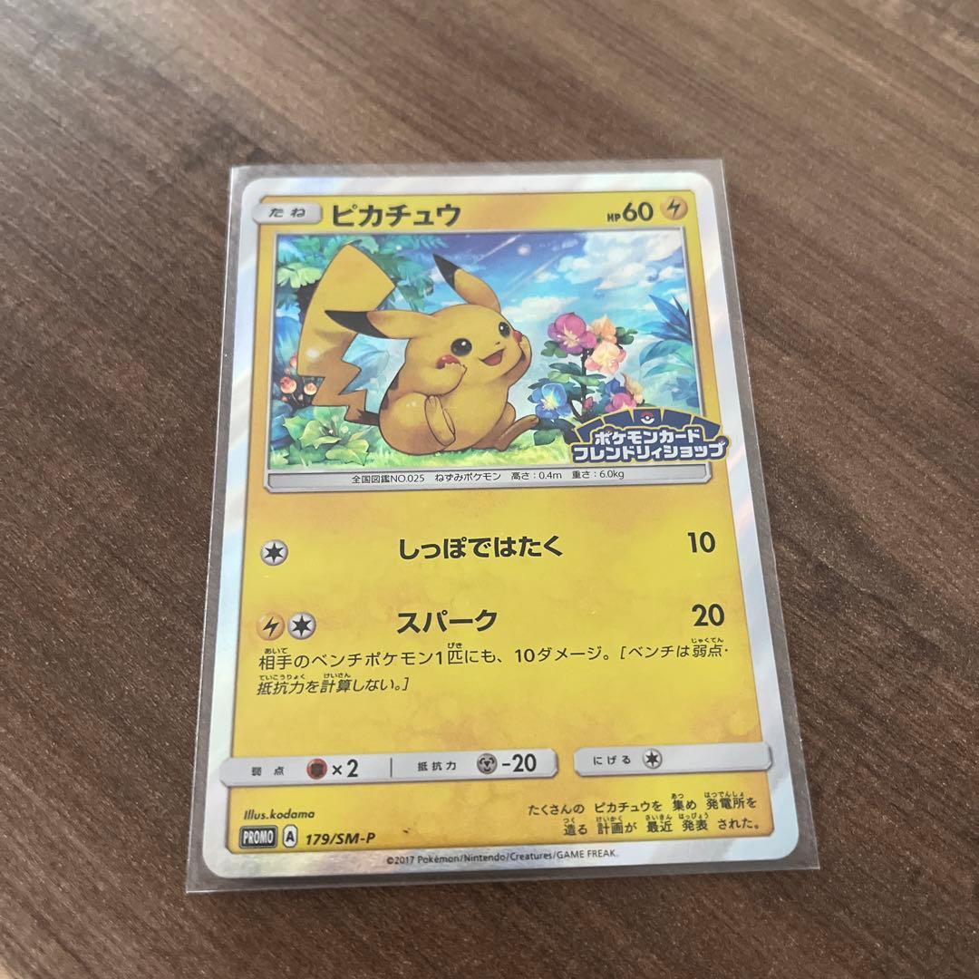 ピカチュウ PROMO SM-Pプロモカード 179/SM-P ポケカ