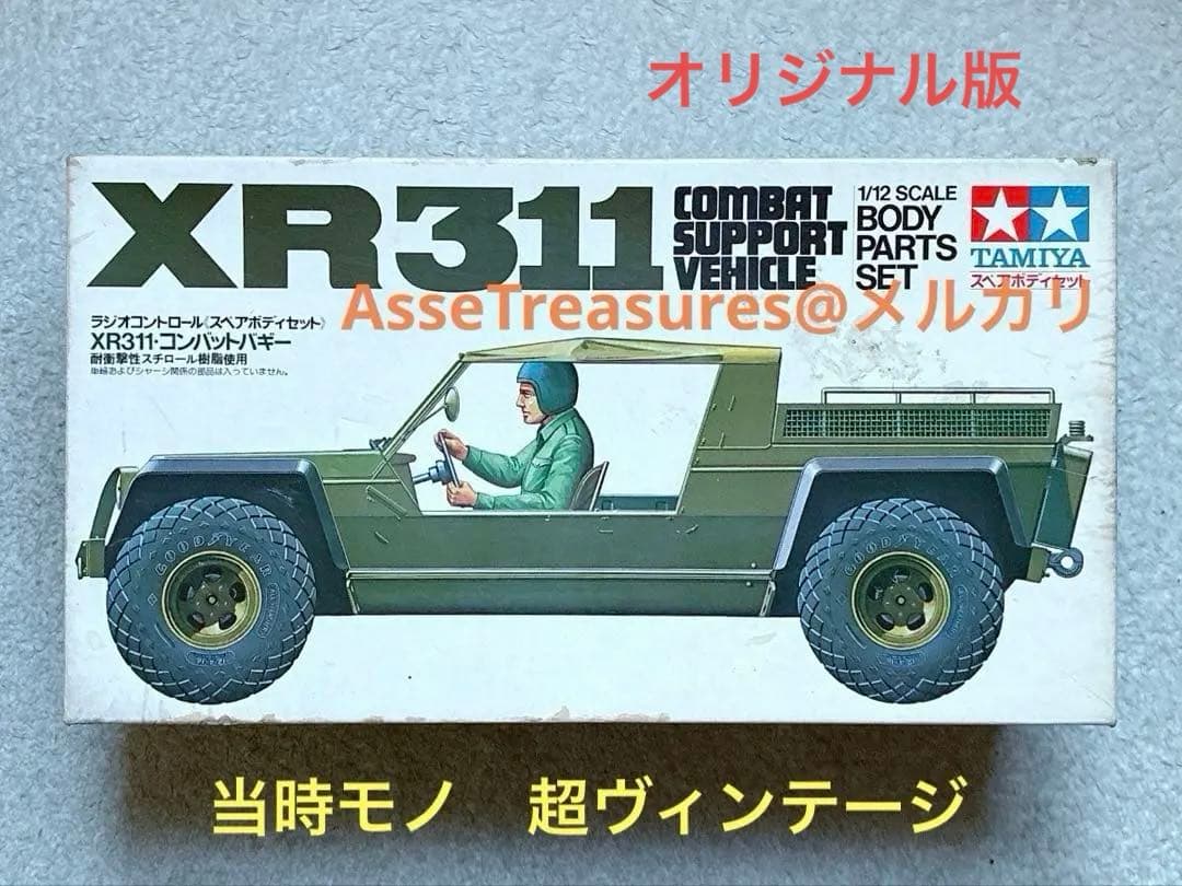 ヴィンテージ 当時物 小鹿タミヤ RC 1/12 コンバットバギー スペアボディ ヴィンテージ 当時物 小鹿タミヤ RC 1/12 コンバットバギー