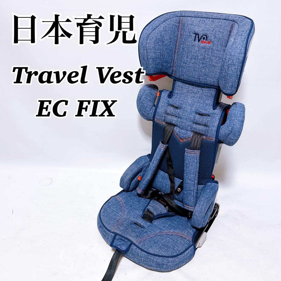 日本育児 トラベルベスト EC FIX TV108 デニム Amazon | 日本育児 ISOFIX・シートベルト固定両対応 トラベルベストEC