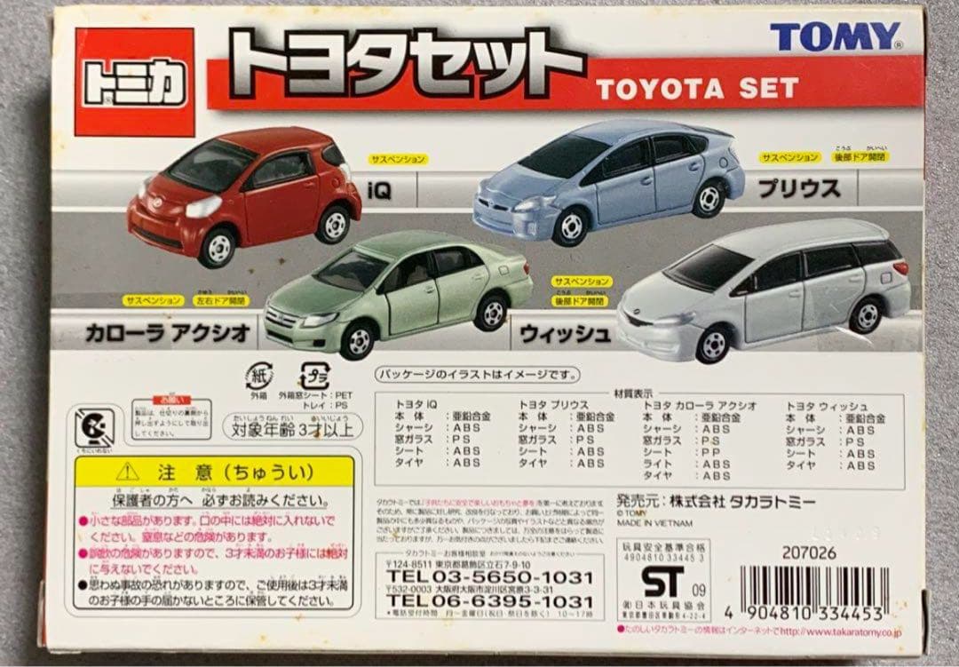 未開封 トミカ ギフトセット トヨタセット - メルカリ