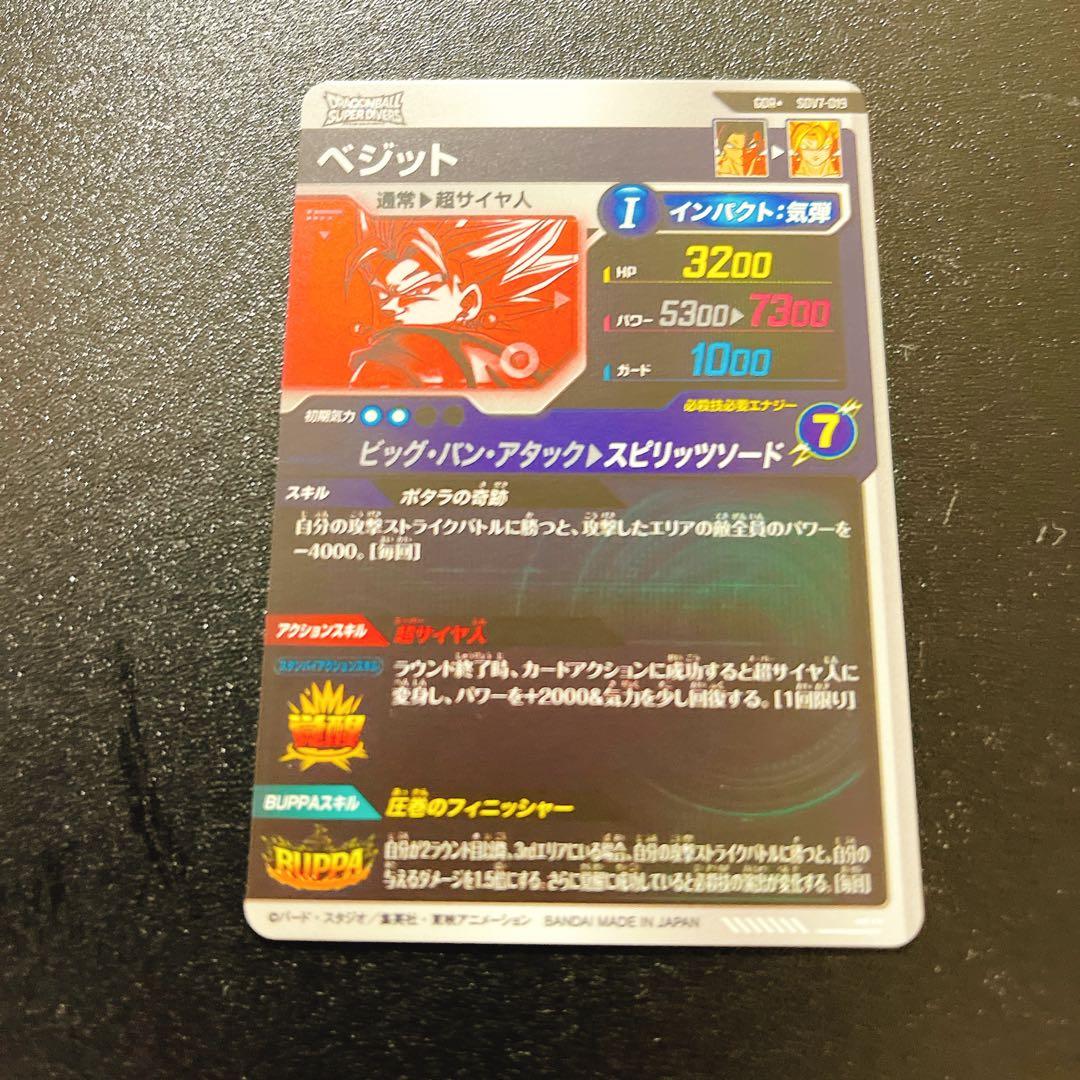 ドラゴンボールスーパーダイバーズ SDV7-019 ベジット パラレル - メルカリ