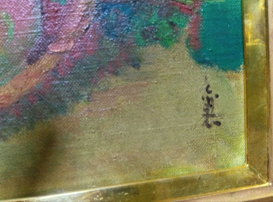 F4号油彩です写真11枚です見事な秀作です