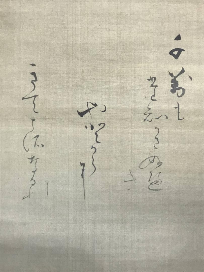 谷文晁/双鶴画賛/鶴図/ツル図/掛軸/名家伝来/AC-760 - メルカリ