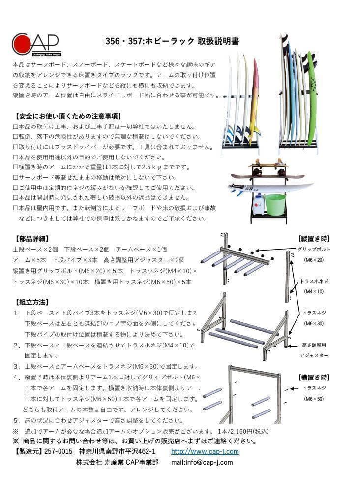 値下げ！再入荷！CAP ホビーラック 組み立て式 ボードラック(ブラック