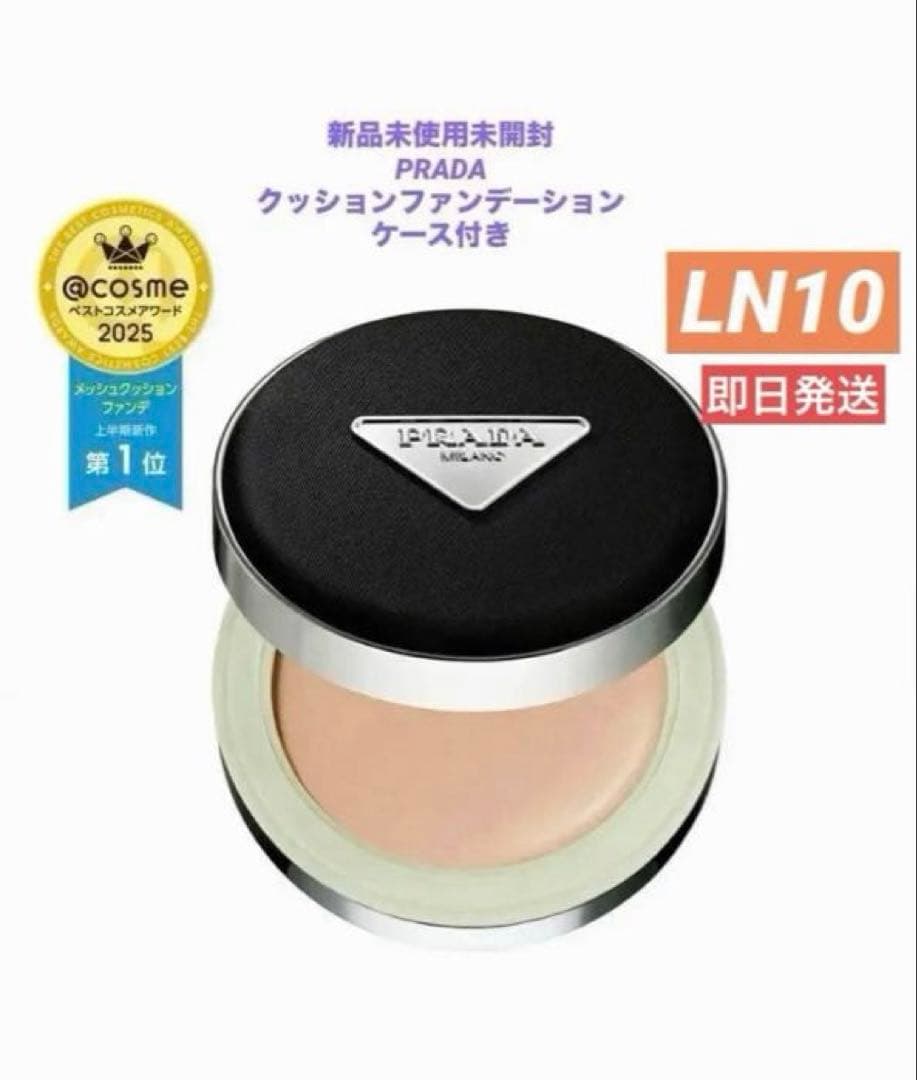 ❗️限定値下げ中❗️PRADA クッションファンデーション　LN10 プラダ メッシュ クッション / プラダ ビューティ(クッション