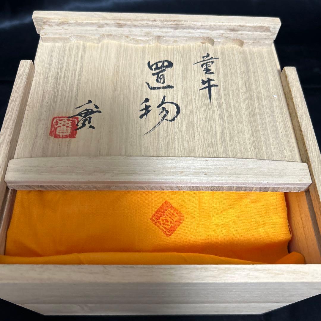 新品 骨董品 清水焼 京焼 西川實 深草窯 童牛 置物 インテリア