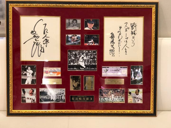 □家宝□長嶋茂雄選手&監督シンクロ（引退&勇退チケット封入）サイン額