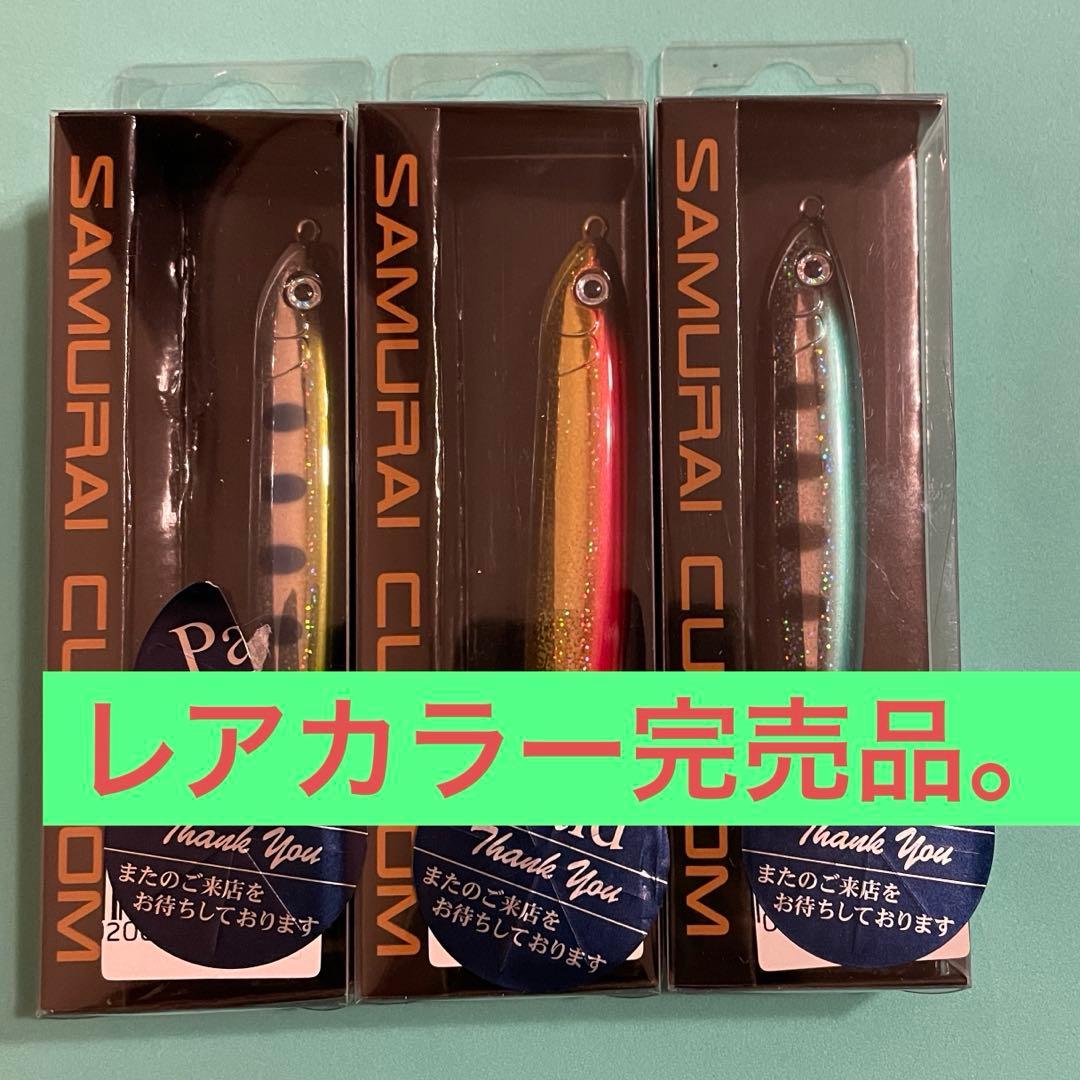 早い者勝ち‼️ コジマクラフト サムライ ハードルアー 3個セット Yahoo!オークション -「コジマクラフト サムライ」(海水) (ハード