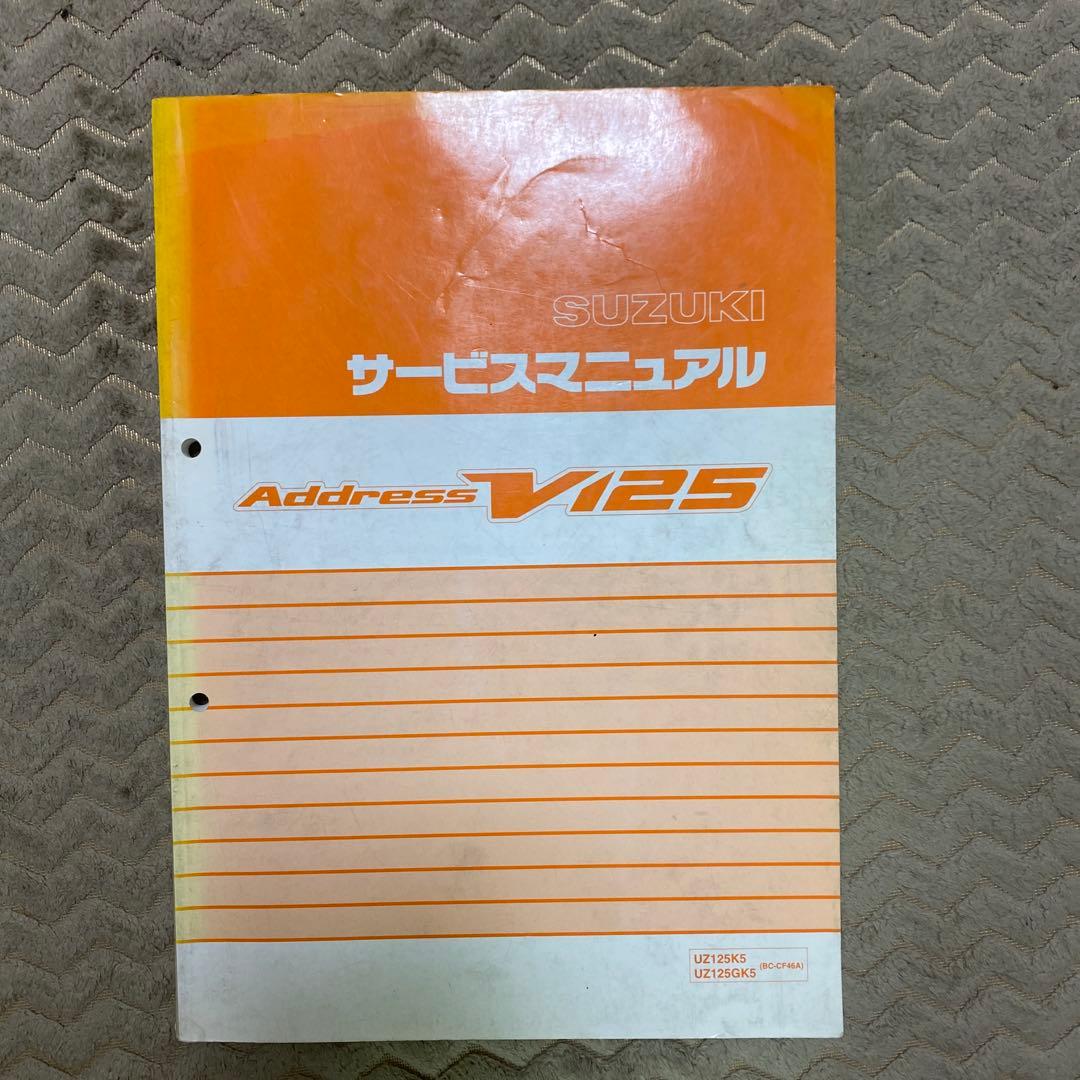 SUZUKI Address V125 サービスマニュアル - メルカリ